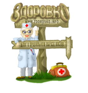 Здоровко