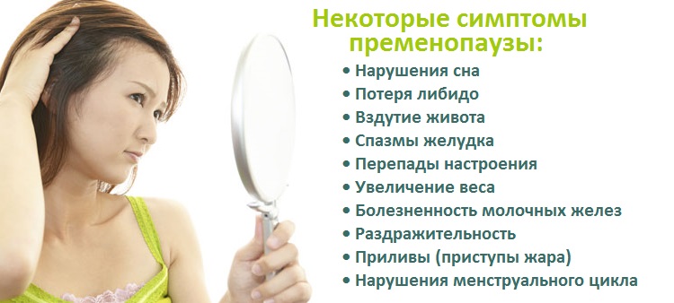 Пременопауза – что это такое? Симптомы и лечение