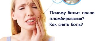 Зубная боль после пломбирования